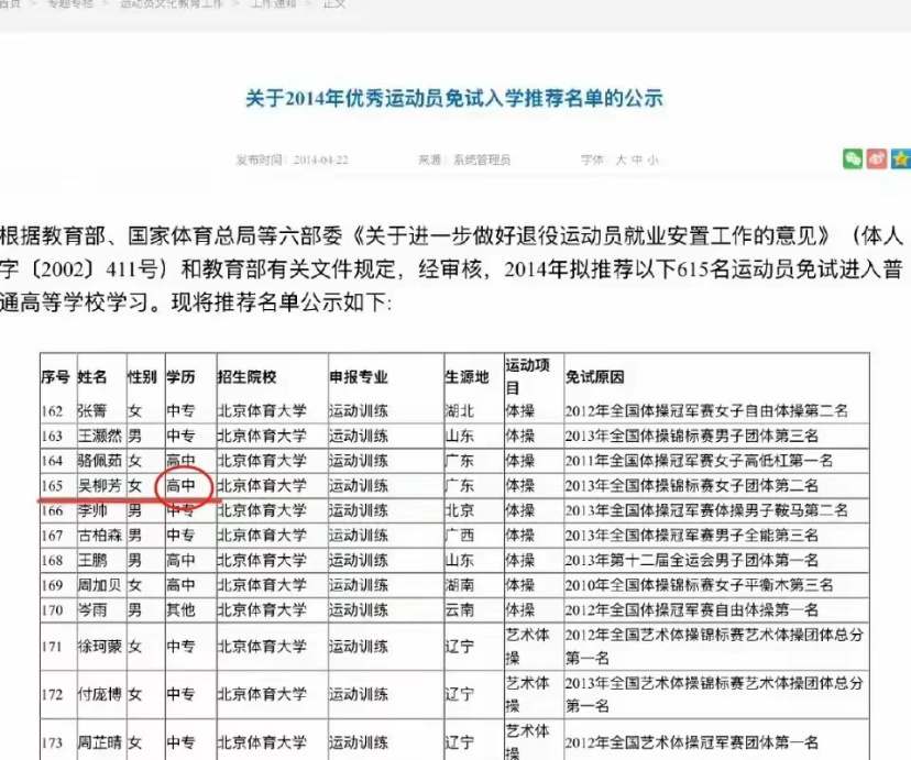 吴柳芳北京体育大学毕业后并没有进被安排进体制内，也没有当上编制内教师，而是进去了