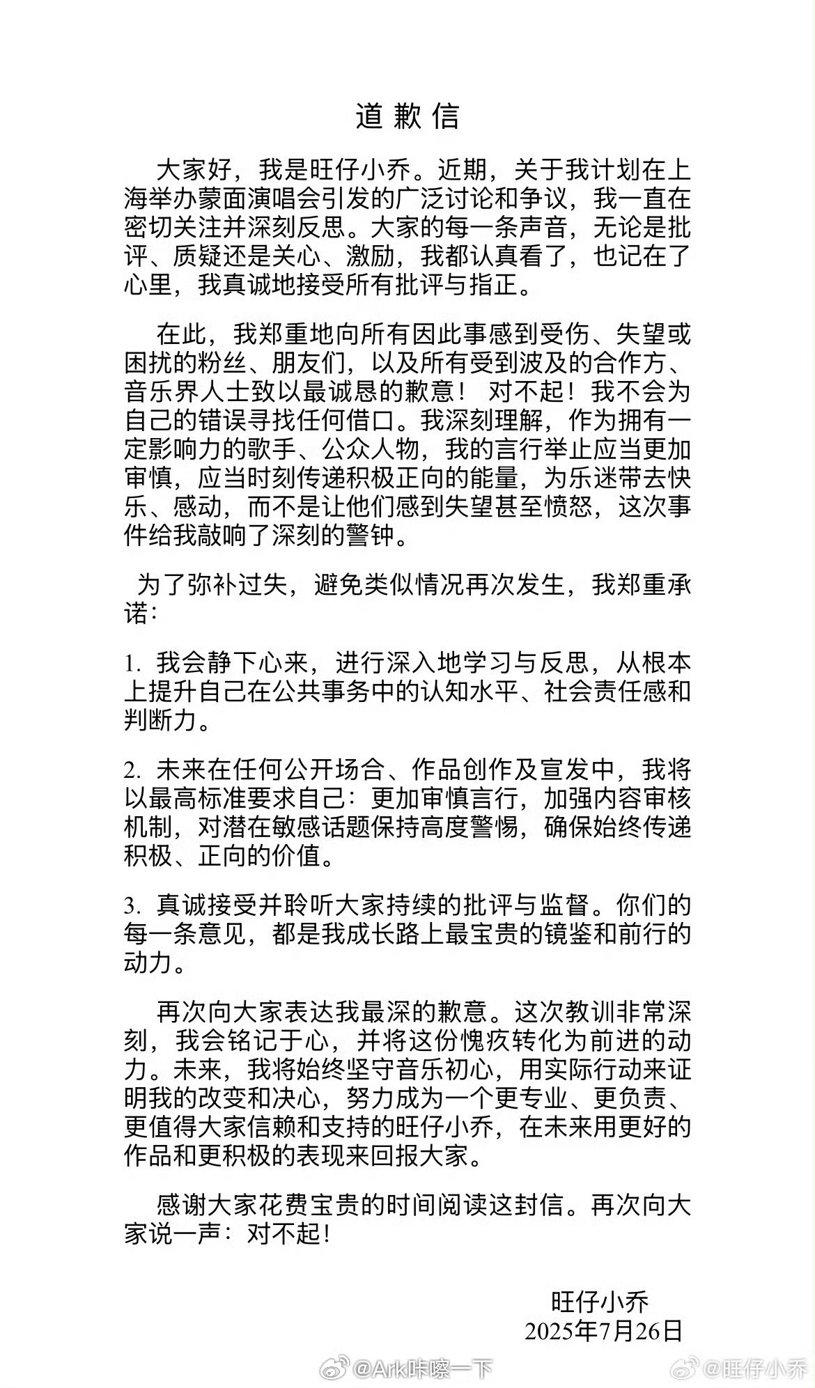 去年的今天，旺仔小乔道歉了