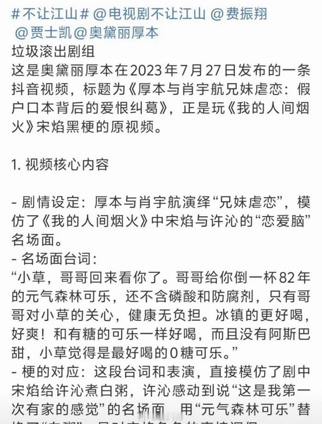 厚本曾玩梗杨洋天惹，一定是特别的缘分啊，厚本进组了杨洋新剧《不让江山》后，粉丝开