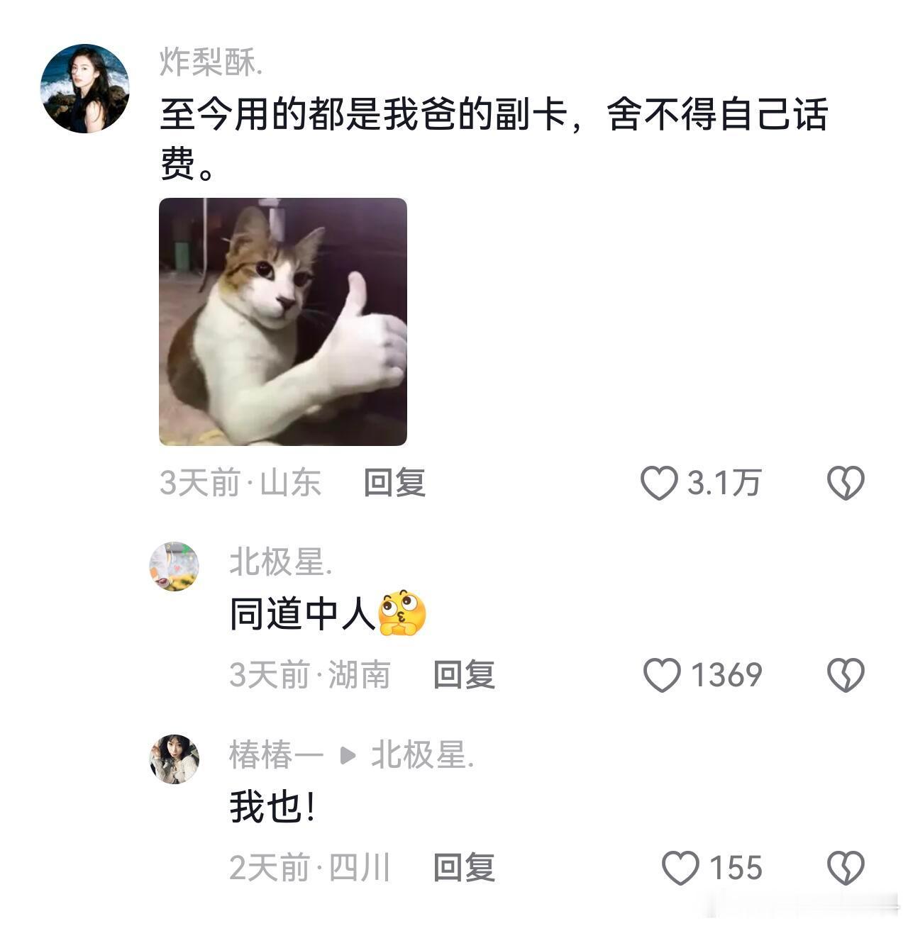 你们的工资到底怎么够花的 ​​​