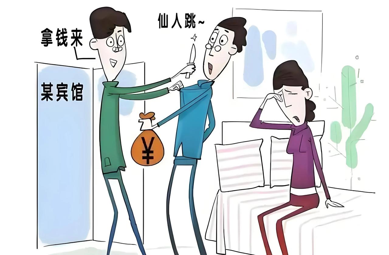 什么人呢！玩仙人跳！卿本佳人奈何做贼呢？利欲熏心，利用人们同情弱小的心理，这样红