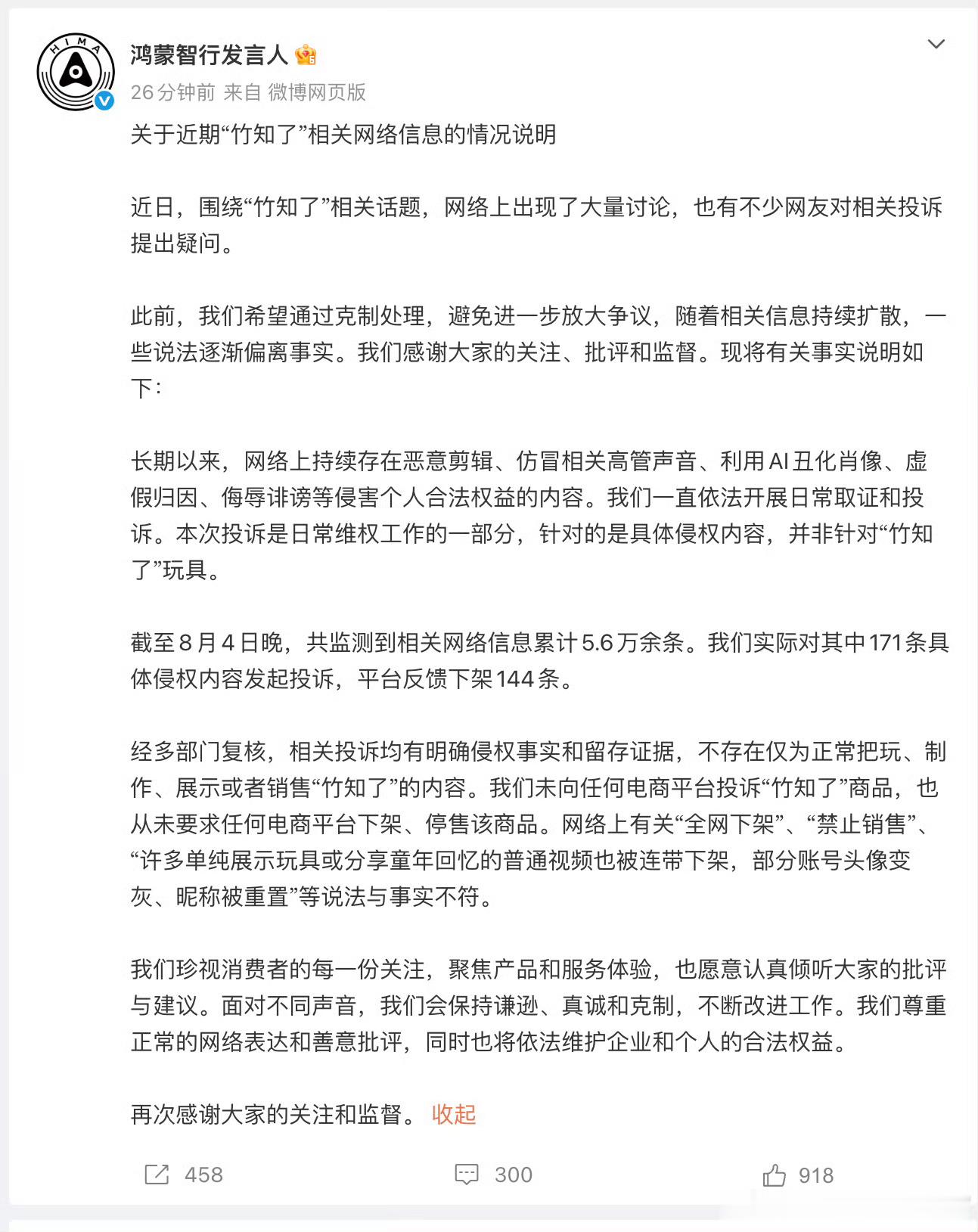 这一波回应的非常及时明天是发布会，发布会前集中式的大量黑稿，这种做法不赞同。🙅