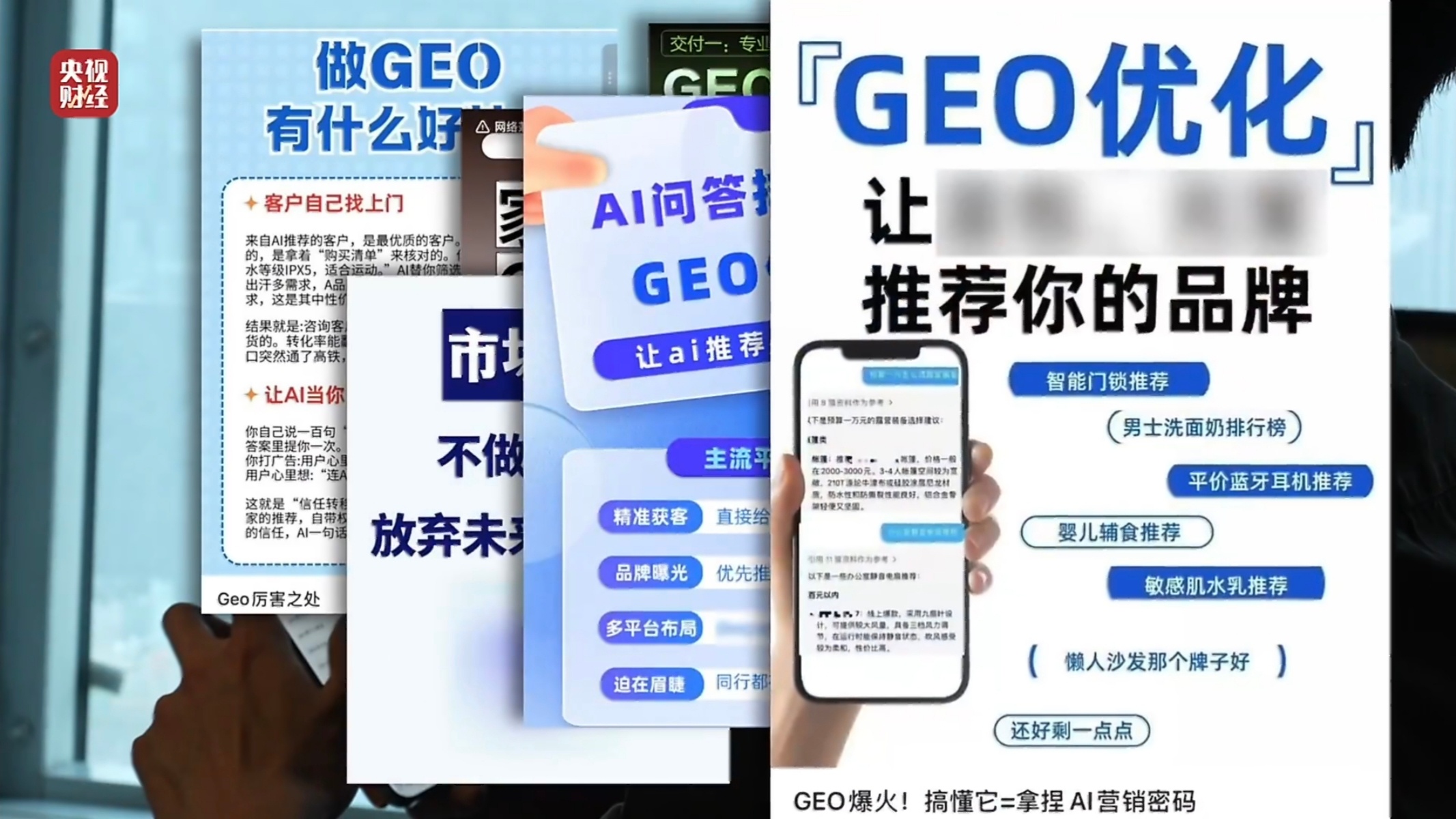 315晚会刚曝光给AI投毒已成产业链。不法分子用GEO系统批量投喂虚假信息，给A