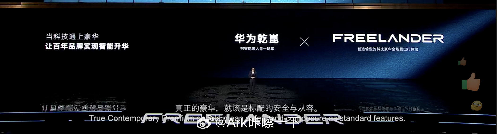 重新认识豪华新能源！ FREELANDER神行者告诉我们，真正的豪华新能源、是百
