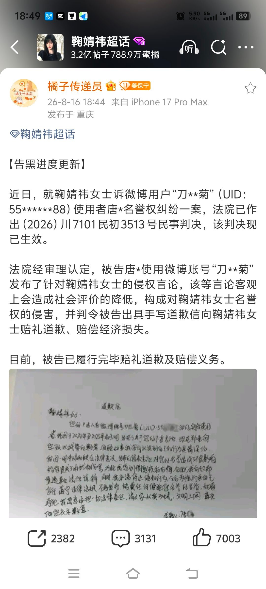 又一个道歉信 