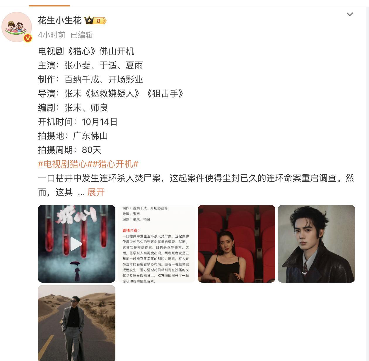 张小斐于适新剧来了 ​​​