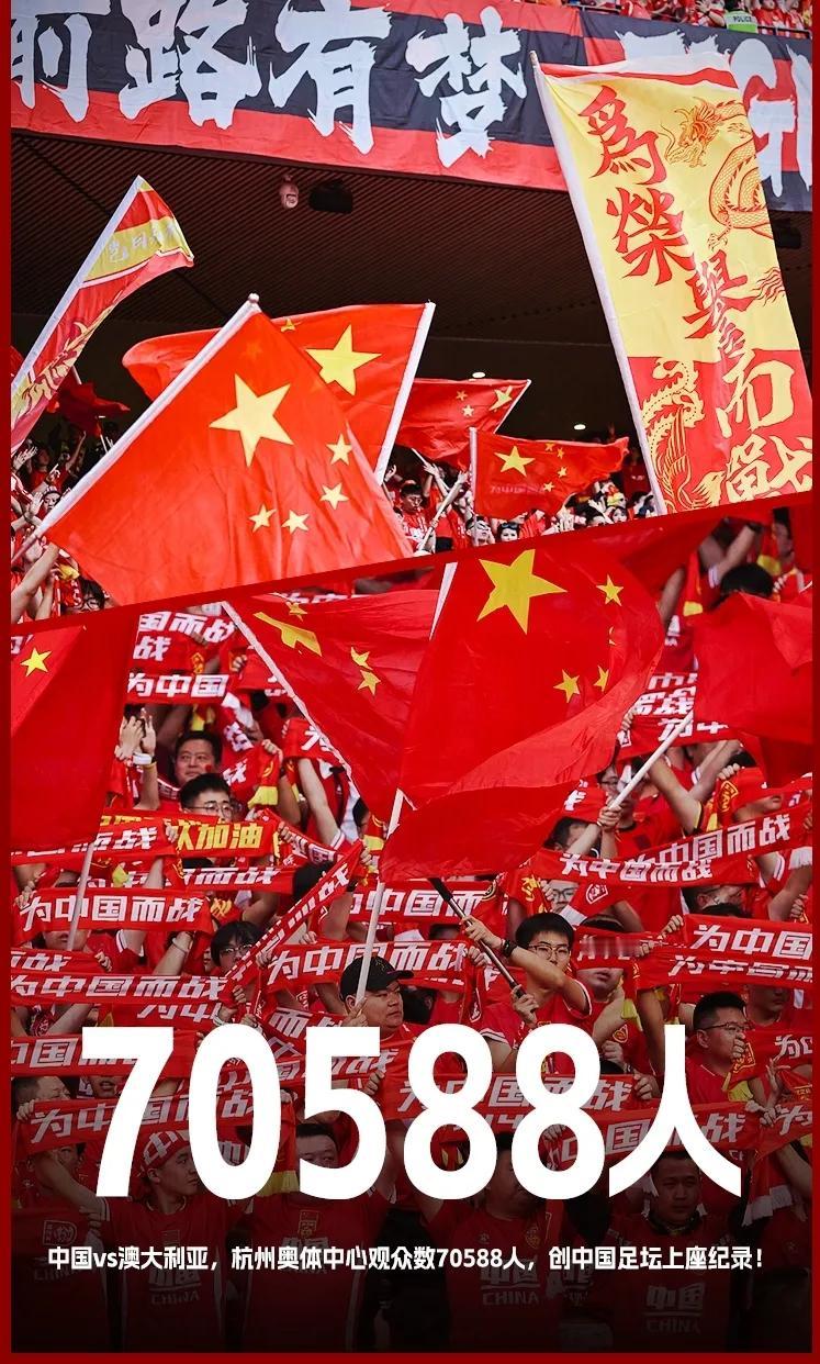 70588名球迷创造历史，国足却0-2输给了澳大利亚！

在今晚国足与澳大利亚的