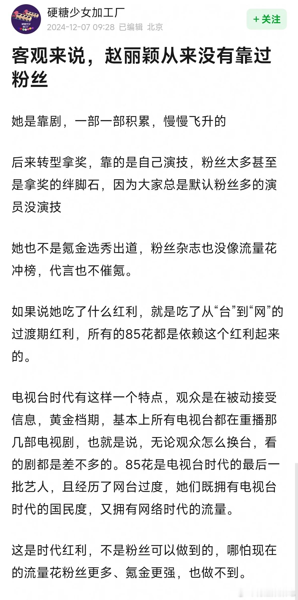 客观来说，赵丽颖从来没有靠过粉丝，同意吗？ 