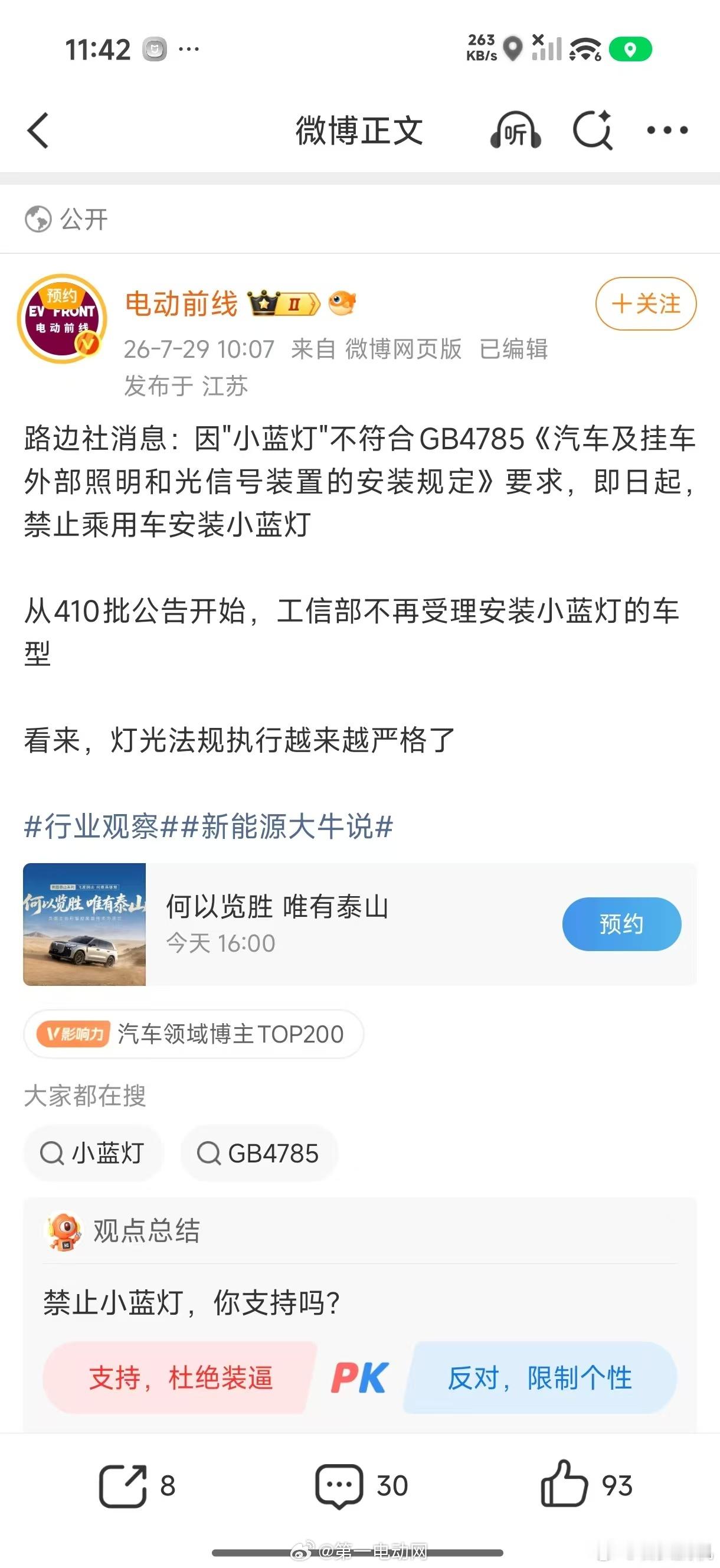 刚刚智驾车友圈里分享到一个消息：工信部要求，因不符合GB4785国标要求，即日起