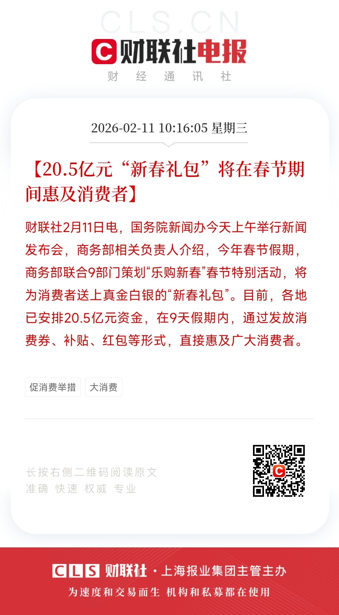 春节将发放20.5亿真金白银“新春礼包”～ 