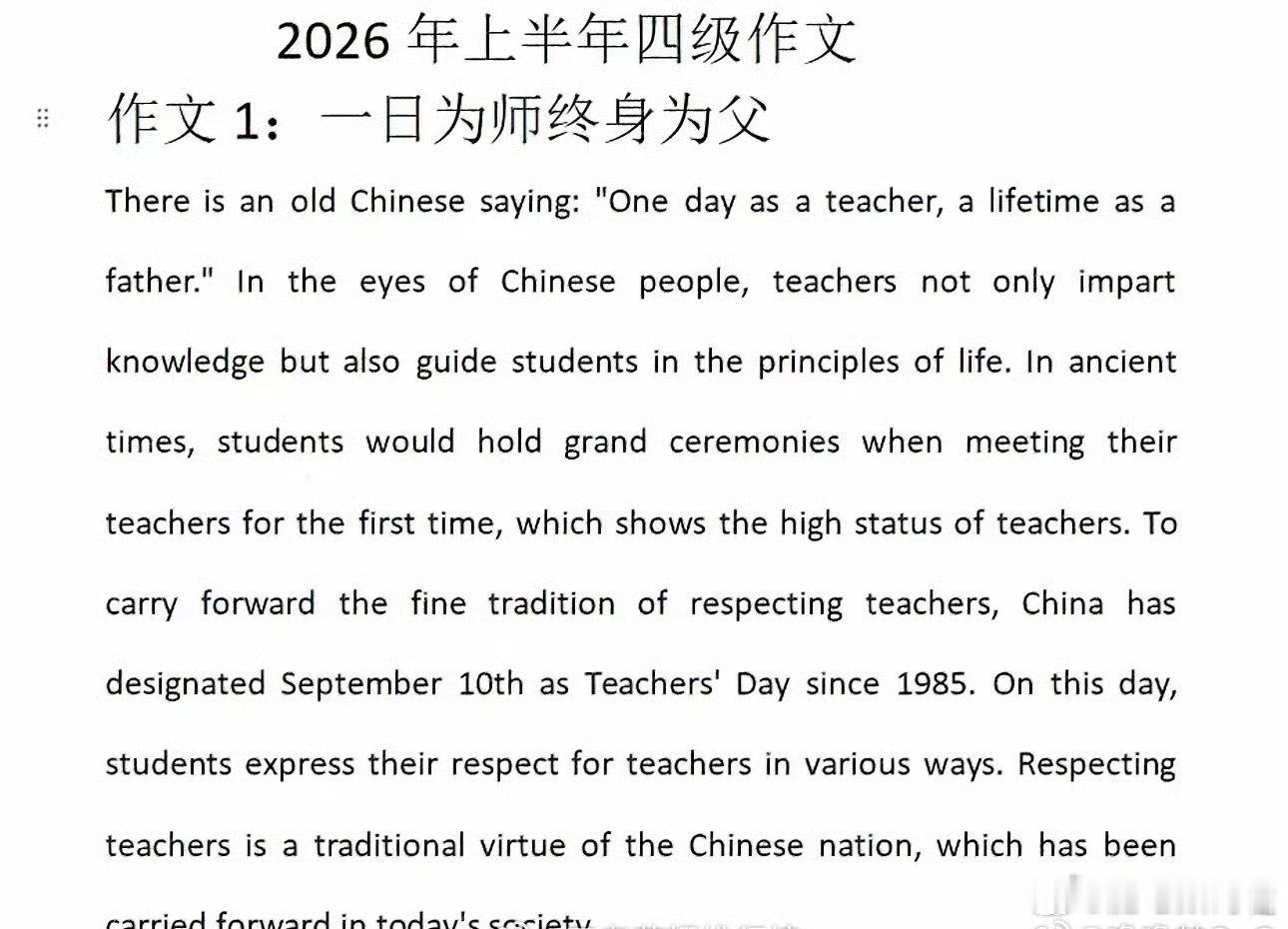 四级翻译 一日为师终生为父2026年6月13日的大学英语四级考试中，“一日为师，