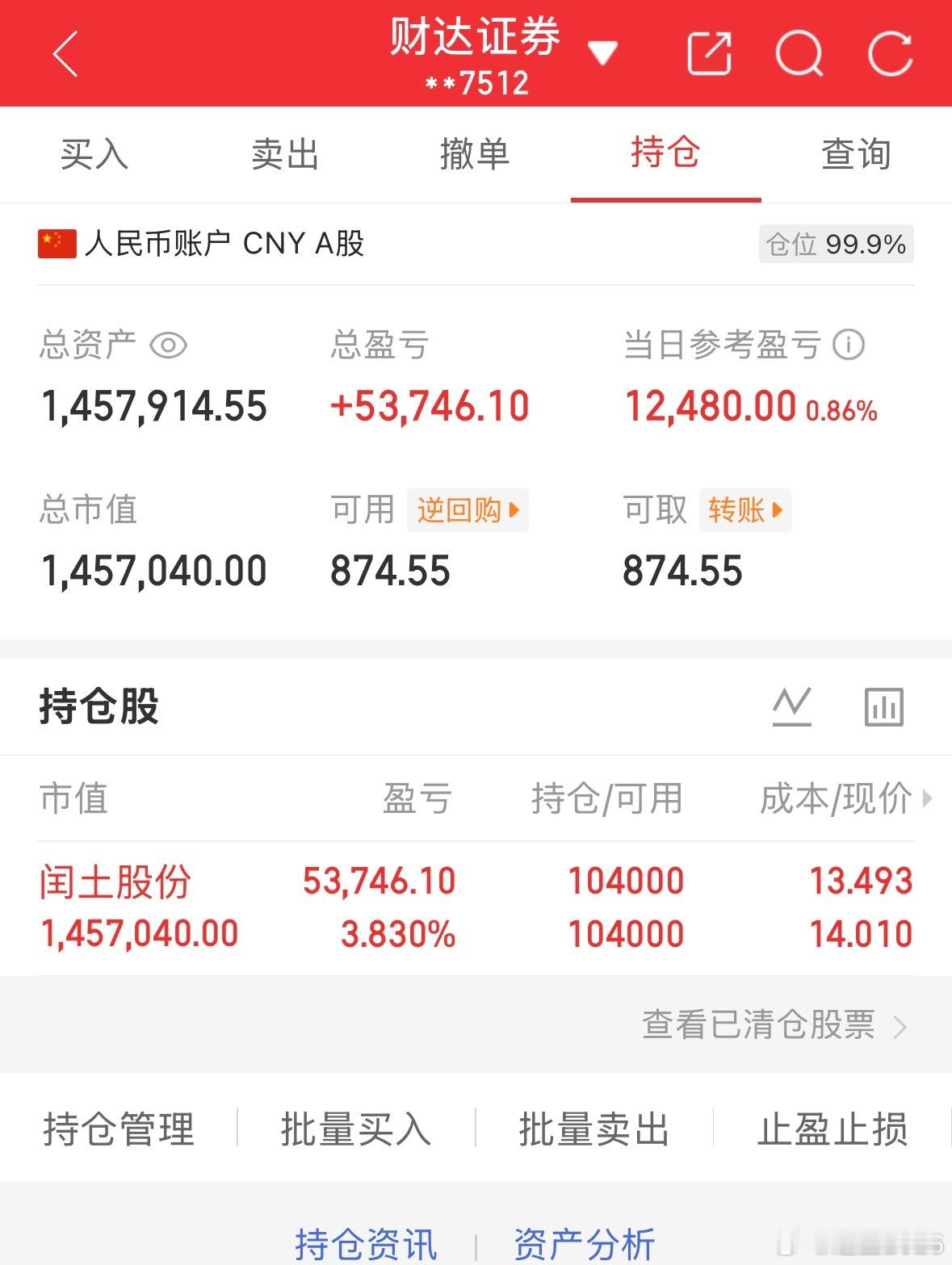 50万全职炒股的第93天总资产1457914当日参考盈亏+12480持仓股：持润