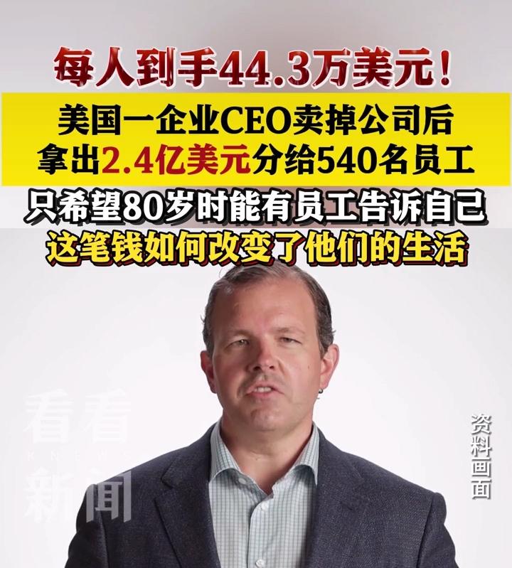 这种事在中国不会出现，因为老板大多数是地主思维，把该有的报酬他们会当奖励发给你，