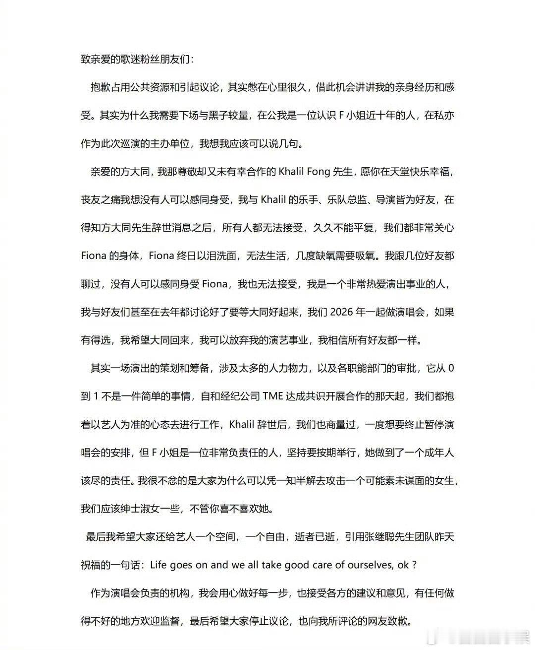 方大同也不希望薛凯琪因为他而放弃巡演薛凯琪因方大同去世终日以泪洗面薛凯琪坚持开演