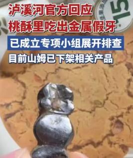 恶心！
知名糕点品牌爆出丑闻，月销超20万件的桃酥突然下架！
7月29日，一款在