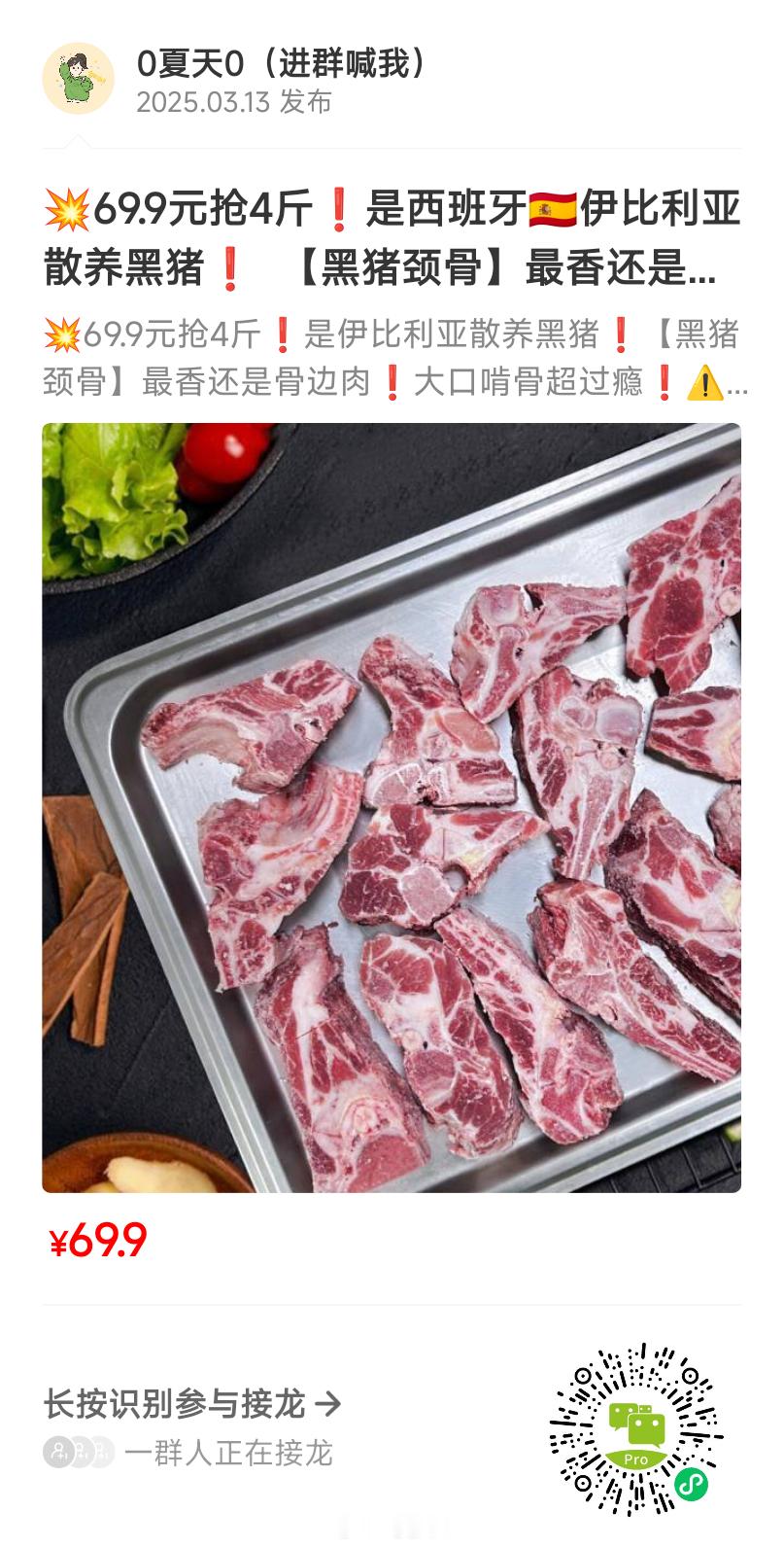 💰69.9元4斤的这个猪颈骨好吃，​西班牙原产的伊比利亚黑猪❗猪中和牛之称的品