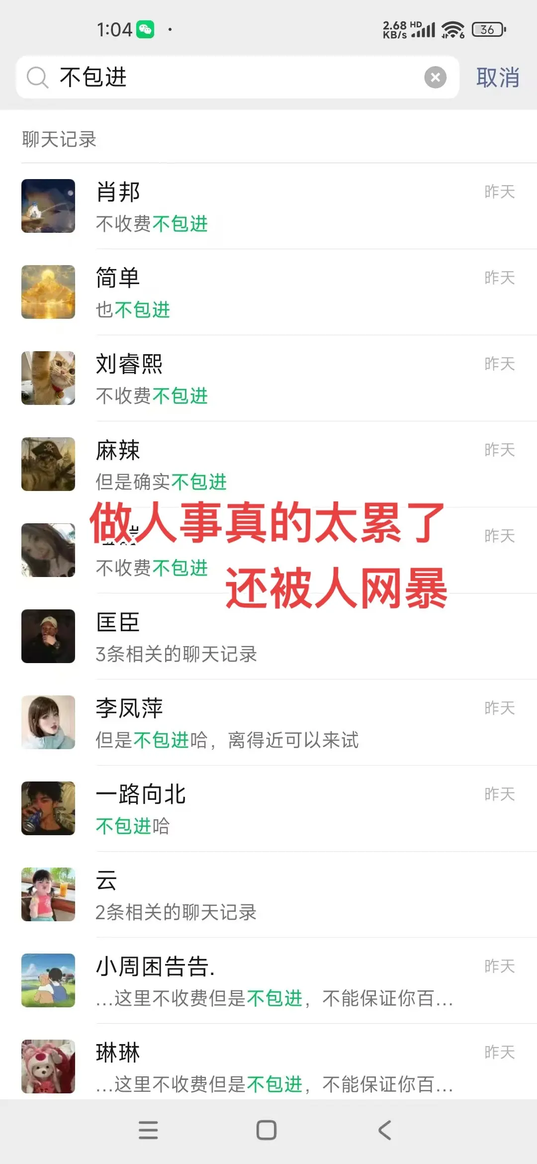 第一张是我聊天记录，我从来没有说过包进这两个字。起因是我突然有点流量...