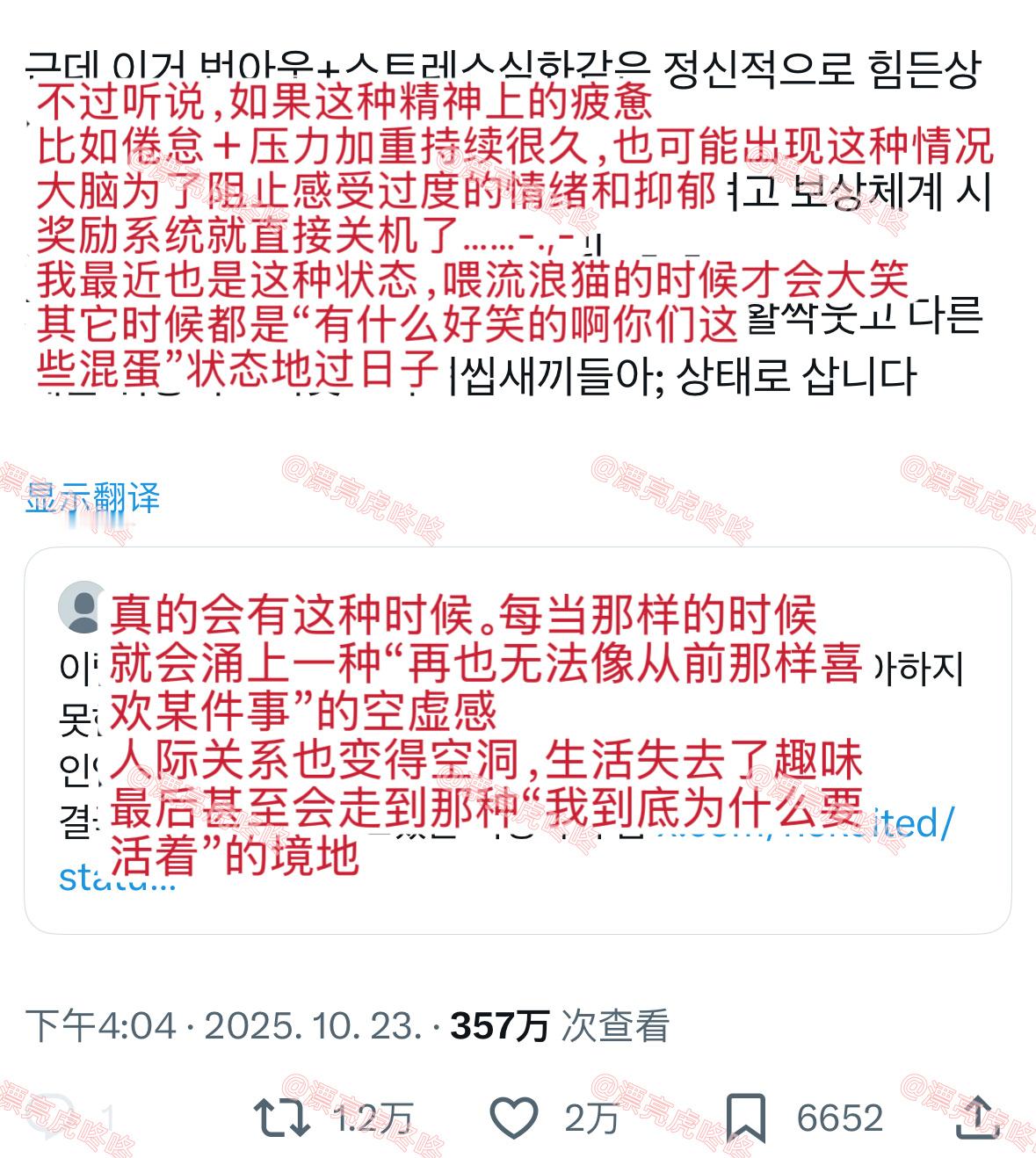 【twi】万转…心理负荷过重、思考太多，也会让人陷入情感麻木和倦怠 ​​​