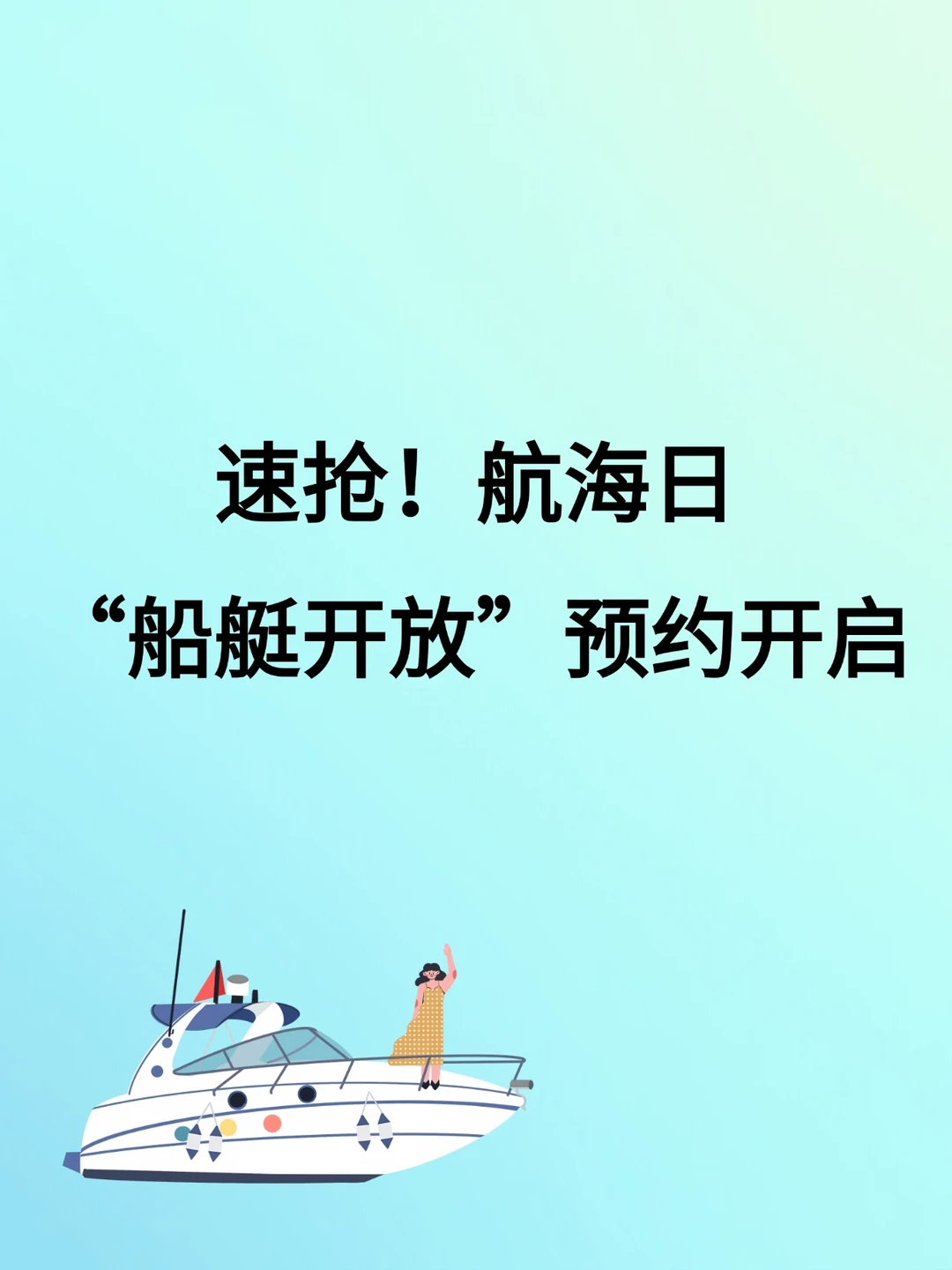 速抢！航海日“船艇开放”预约开启