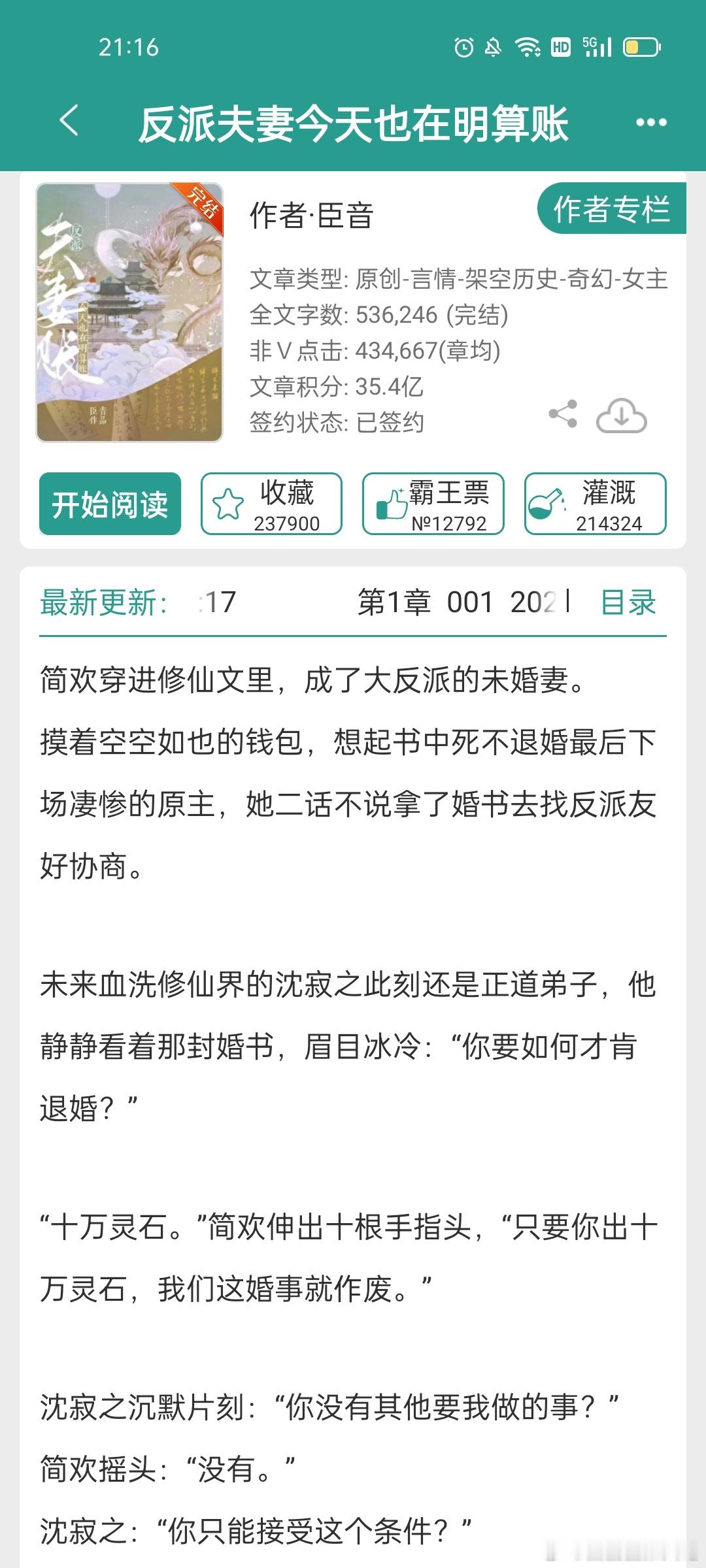#言情小说推荐##推文[超话]#《反派夫妻今天也在明算账》，这本也好看 ​​​
