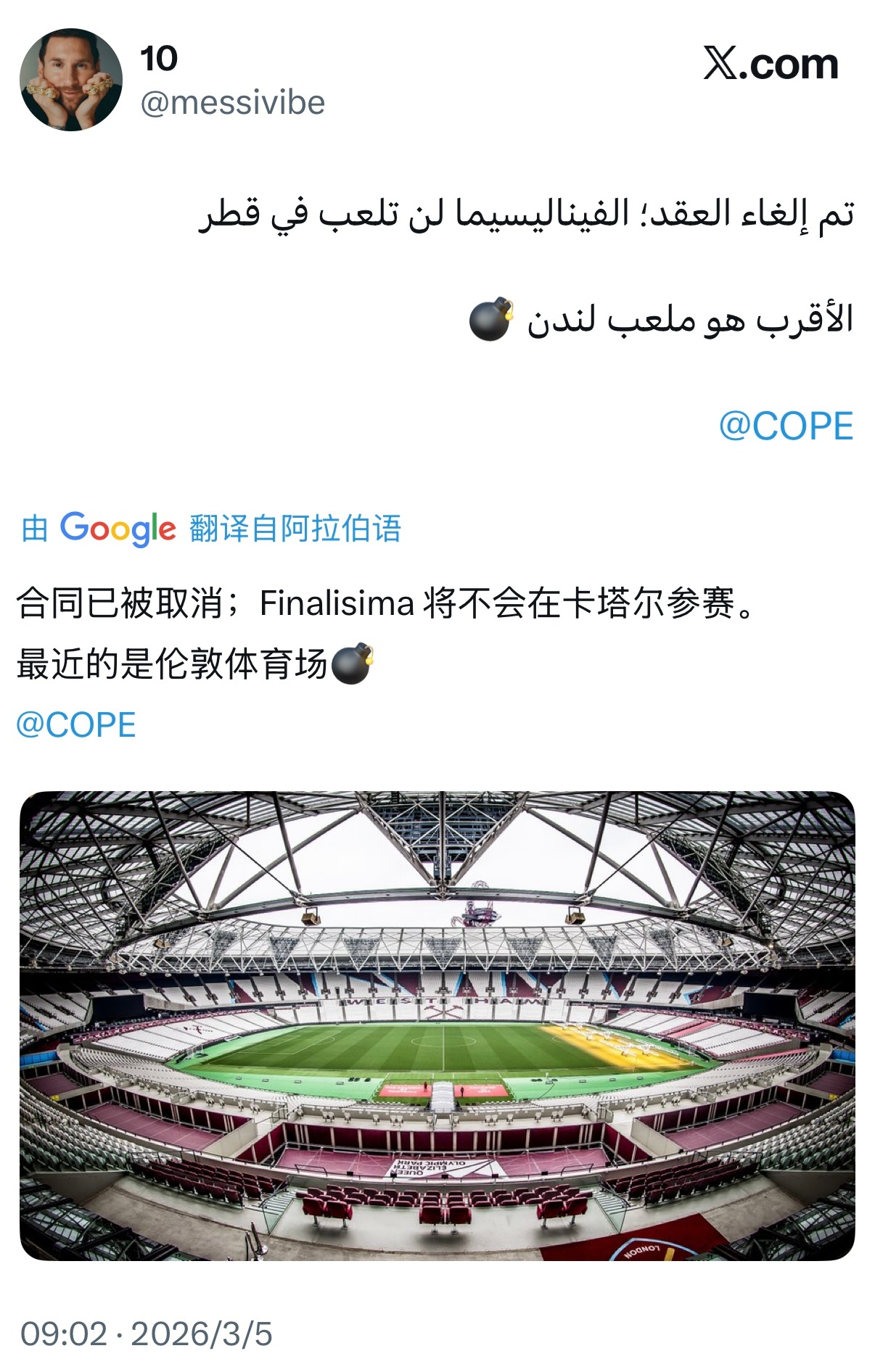 COPE确定欧美杯决赛场地不会在卡塔尔了