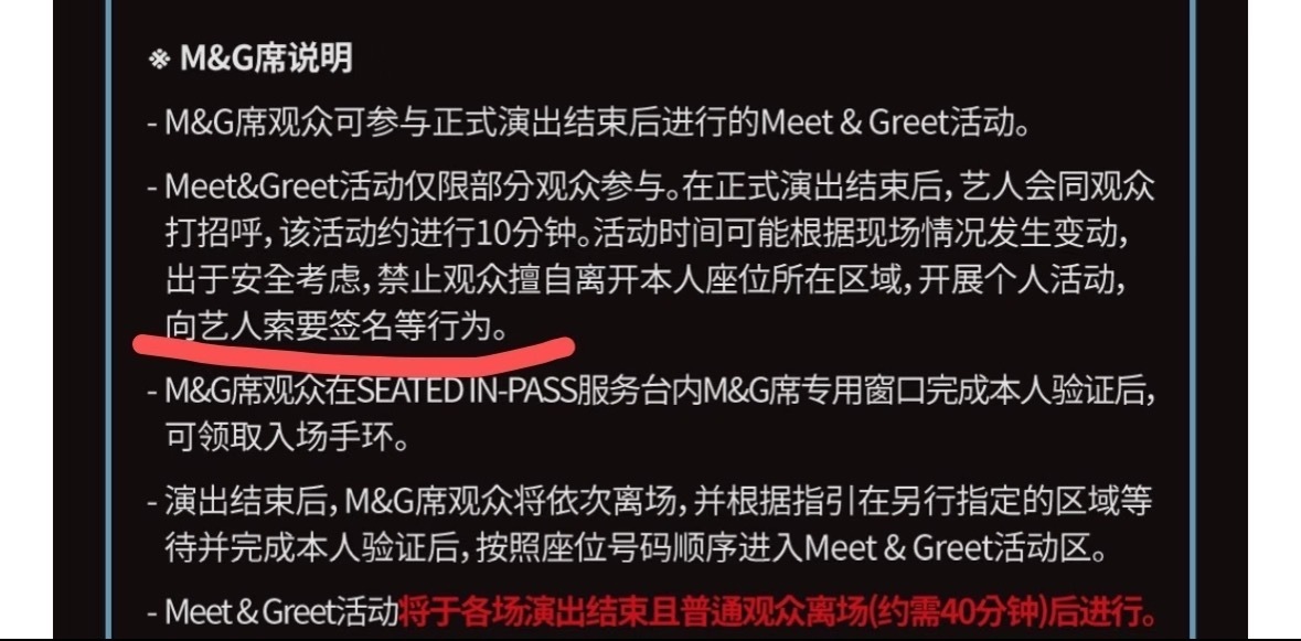 enhypen本次演唱会的M&G禁止索要签名 