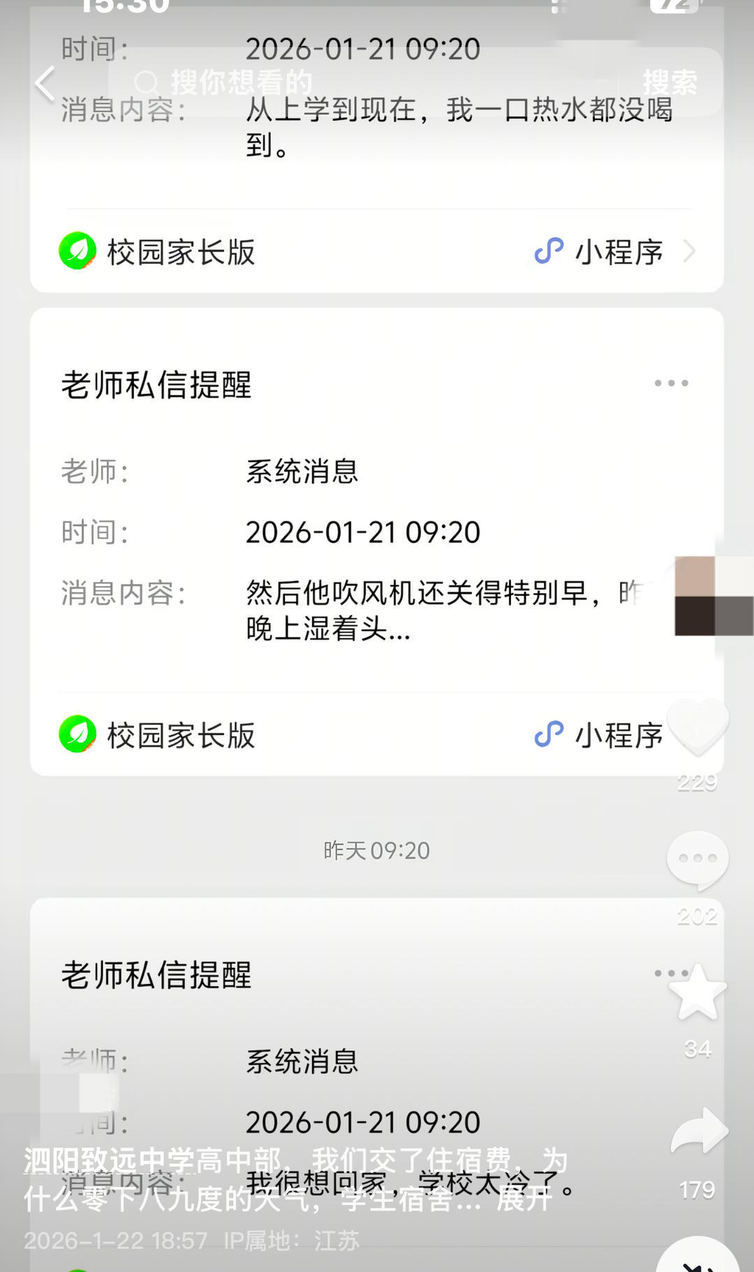 #学校被指零下不开空调无热水#【网友称气温零下学生宿舍不开空调无热水 校方：部分