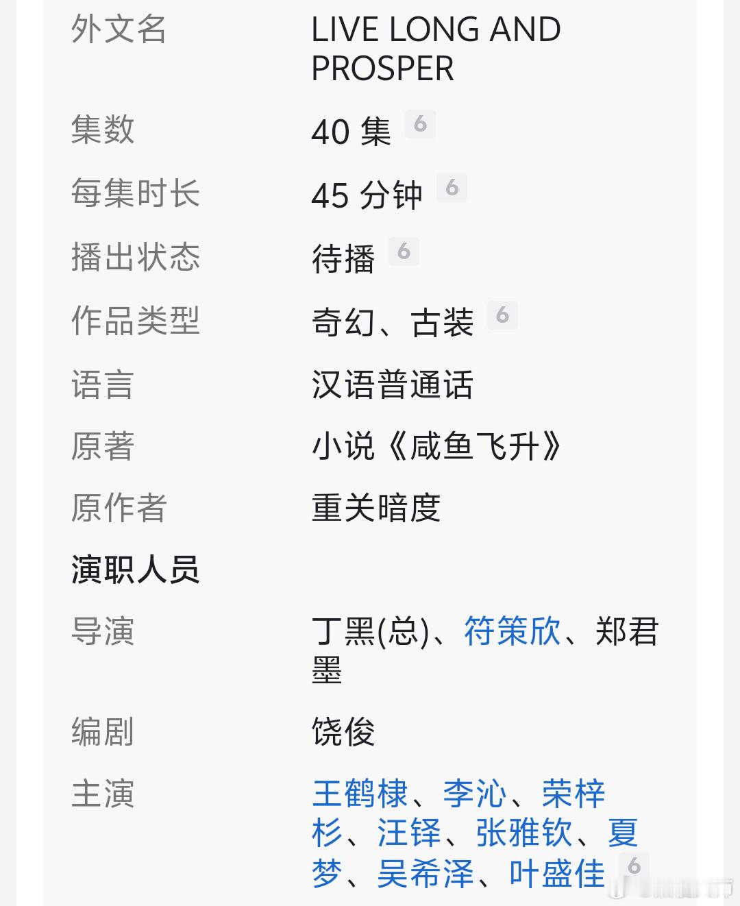 王鹤棣领衔主演，李沁特邀领衔，荣梓杉主演，汪铎特邀主演，张雅钦主演，夏梦、吴希泽