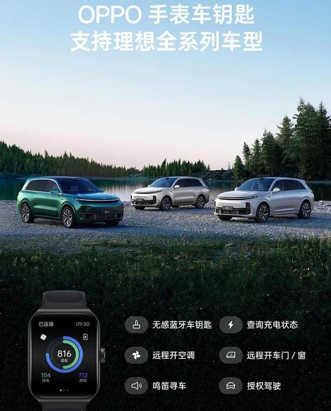 【车视头条】OPPO宣布与理想汽车深度合作，首家推出系统级手表无感蓝牙车钥匙功能