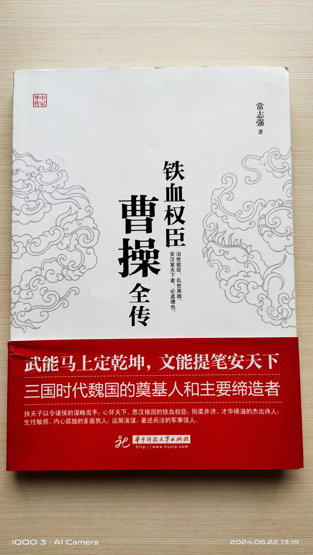 曹操到底哪儿厉害？