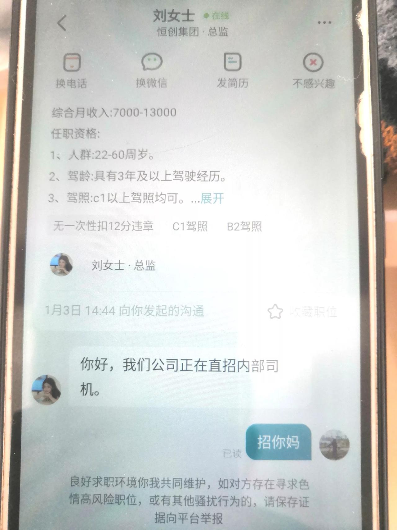 什么Boss直聘，里面全是些骗子公司在行骗。