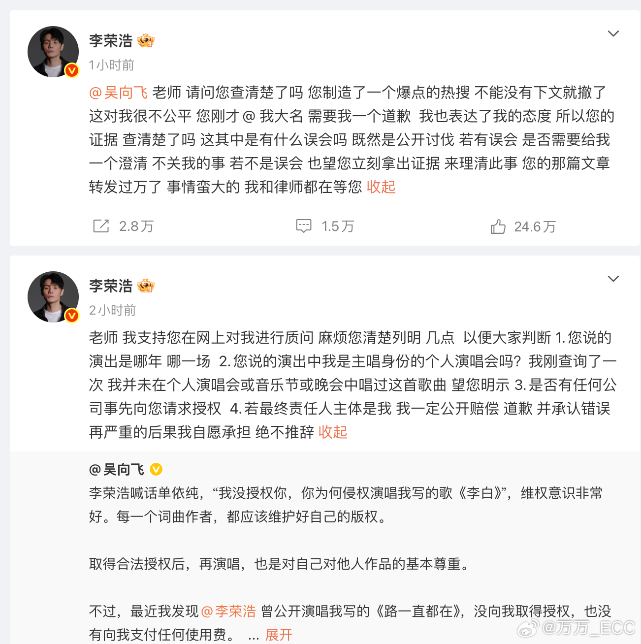 看了半天，好像吃瓜也没吃太明白。大概捋了一下，这位吴作词人认为李荣浩侵权唱了他的