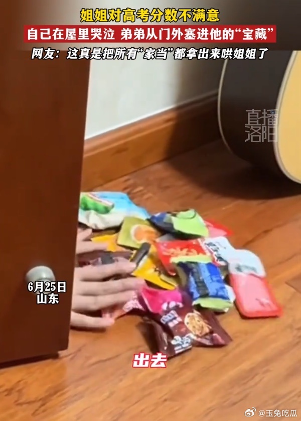 高考失利女生被弟弟暖心举动治愈一位姐姐对高考分数不满意躲在房间里哭，弟弟从门外塞