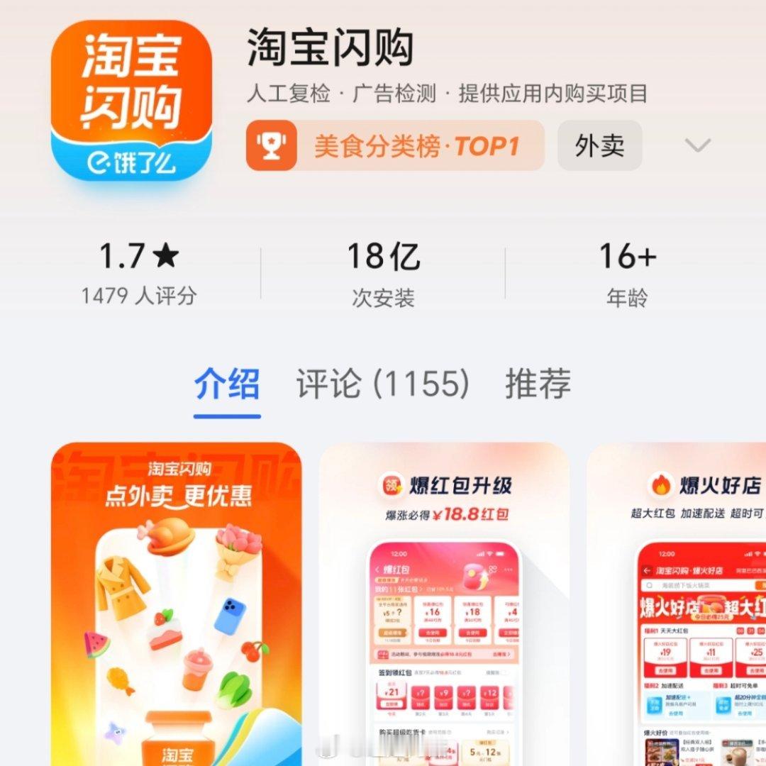 好家伙！真变成了闪购一更新才发现饿了么是真的没了