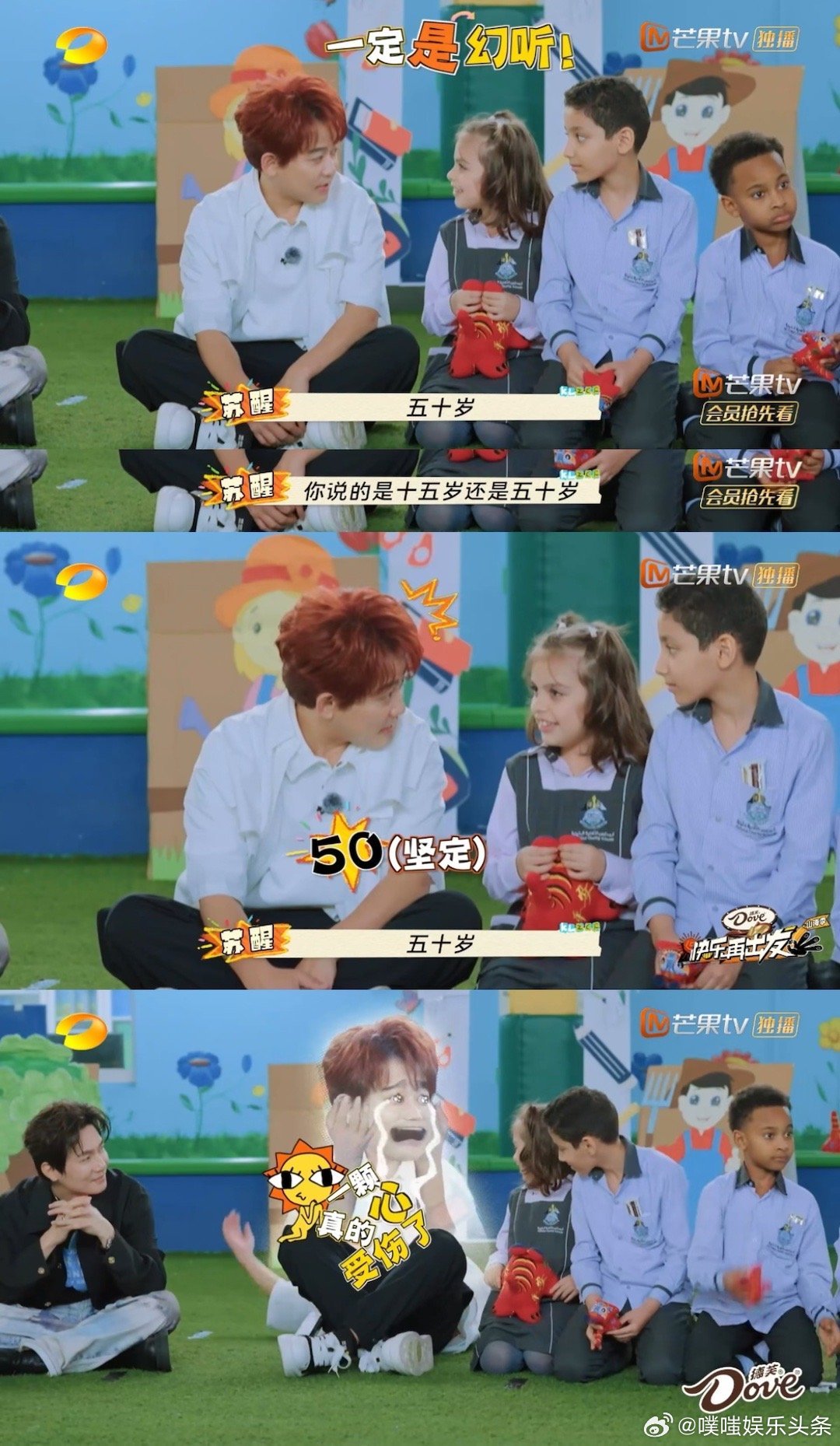 苏醒真说了你又不高兴家人们快把“心疼苏醒”打在公屏！儿歌表演前只是简单问个年龄，