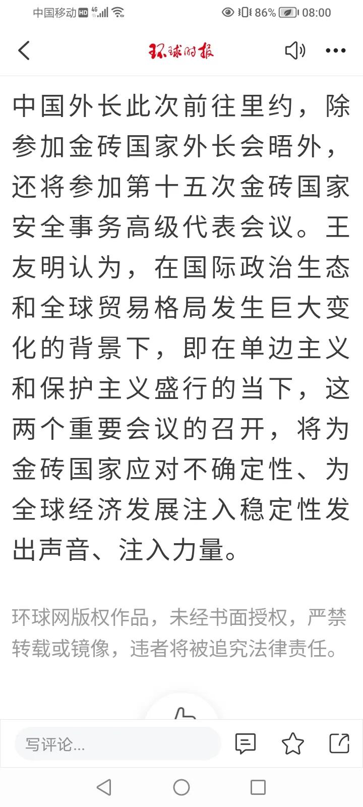 金砖国家外长一起来到巴西，发出“金砖声音”，共同应对全球贸易大变局。