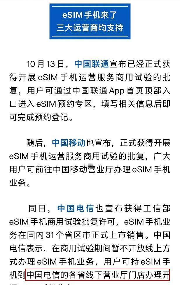 eSIM手机，有一个逃不开的场景就是如果某天晚上我的手机坏了，第二天一大早要赶飞