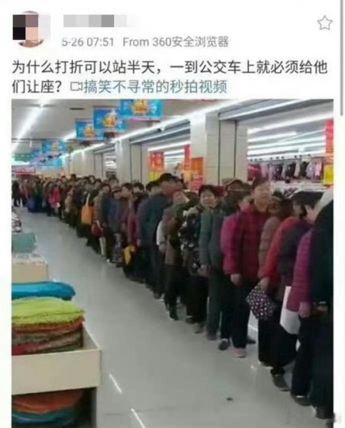 为什么打折可以站半天，一到公交车上就必须给他们让座？ 