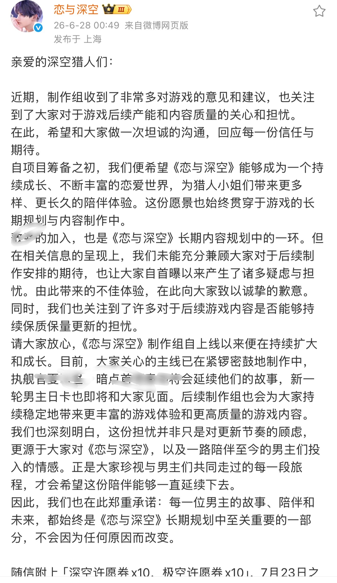 恋与深空回应看似说了很多，其实啥也没回应，主线和日卡是本来就有的，通篇只是陈述了
