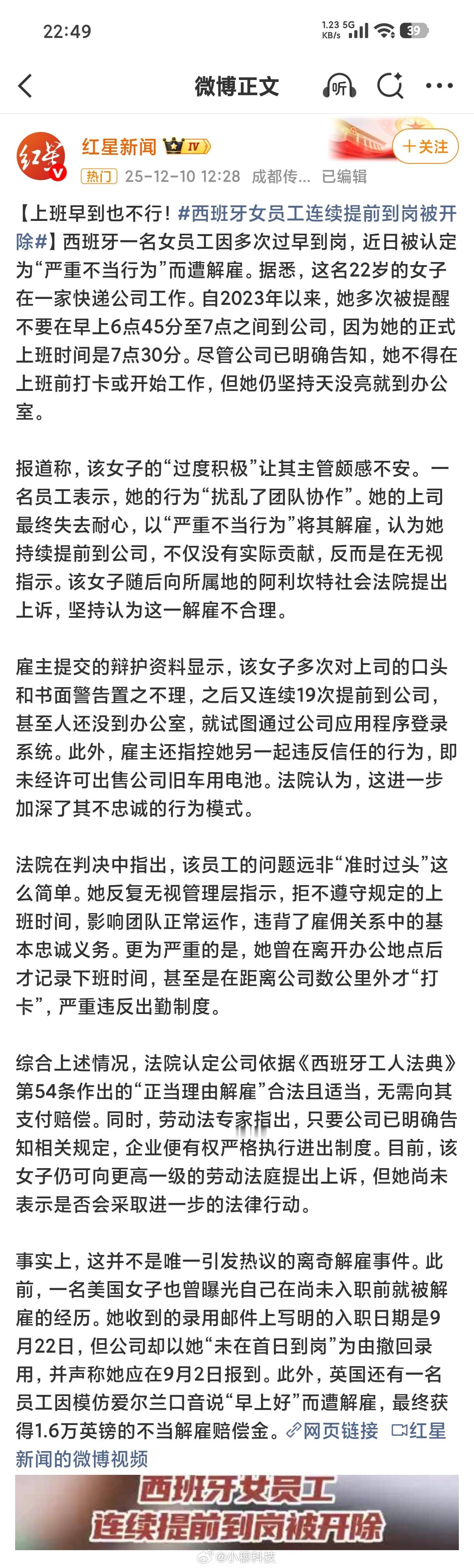 女子连续早到岗被开除我以为是国内，一看内容是西班牙，这就合理了，因为在国内不可能