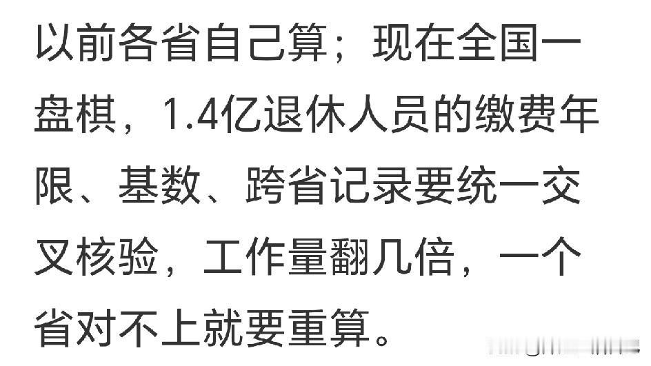 我个认为每年负责核算涨养老金的工作特别繁琐，能理解他们的辛苦和不容易。
提倡涨退