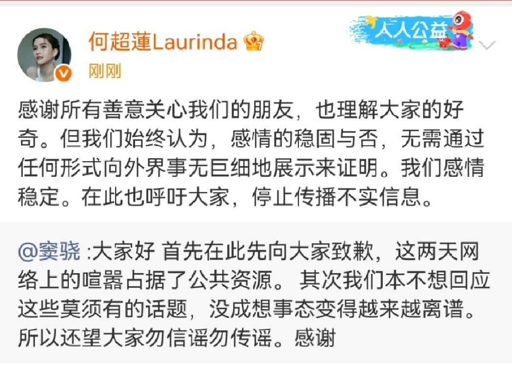 娱乐[超话]窦骁何超莲回应近期舆论窦骁何超莲共同发文回应窦骁何超莲发文回应近期舆