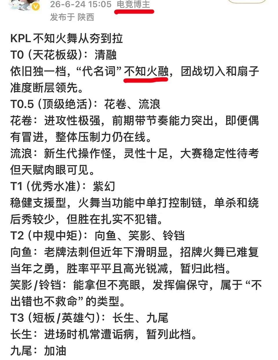 现在真是什么b都能认证电竞博主了🤮2026kpl夏季赛kpl