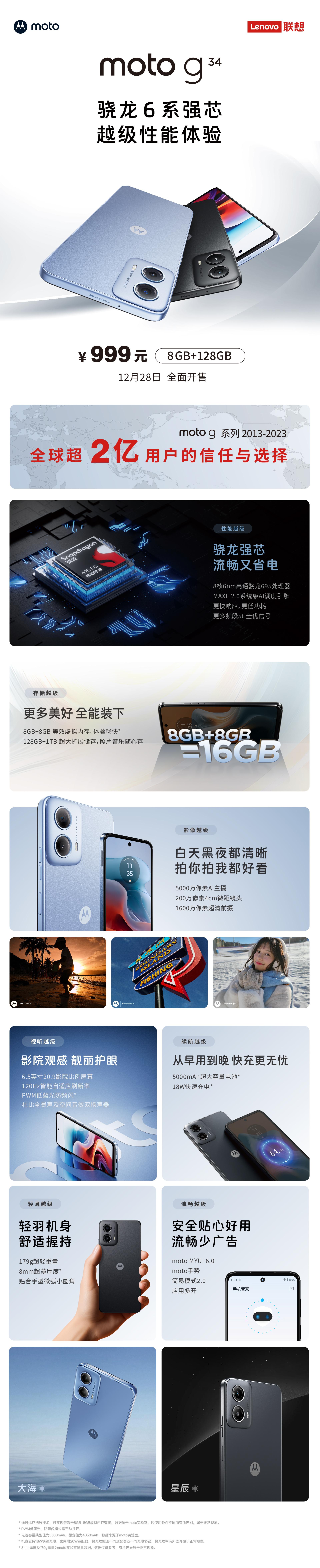 联想moto正式发布moto g34，打造高性能全民普及5G手机！骁龙6系强芯，
