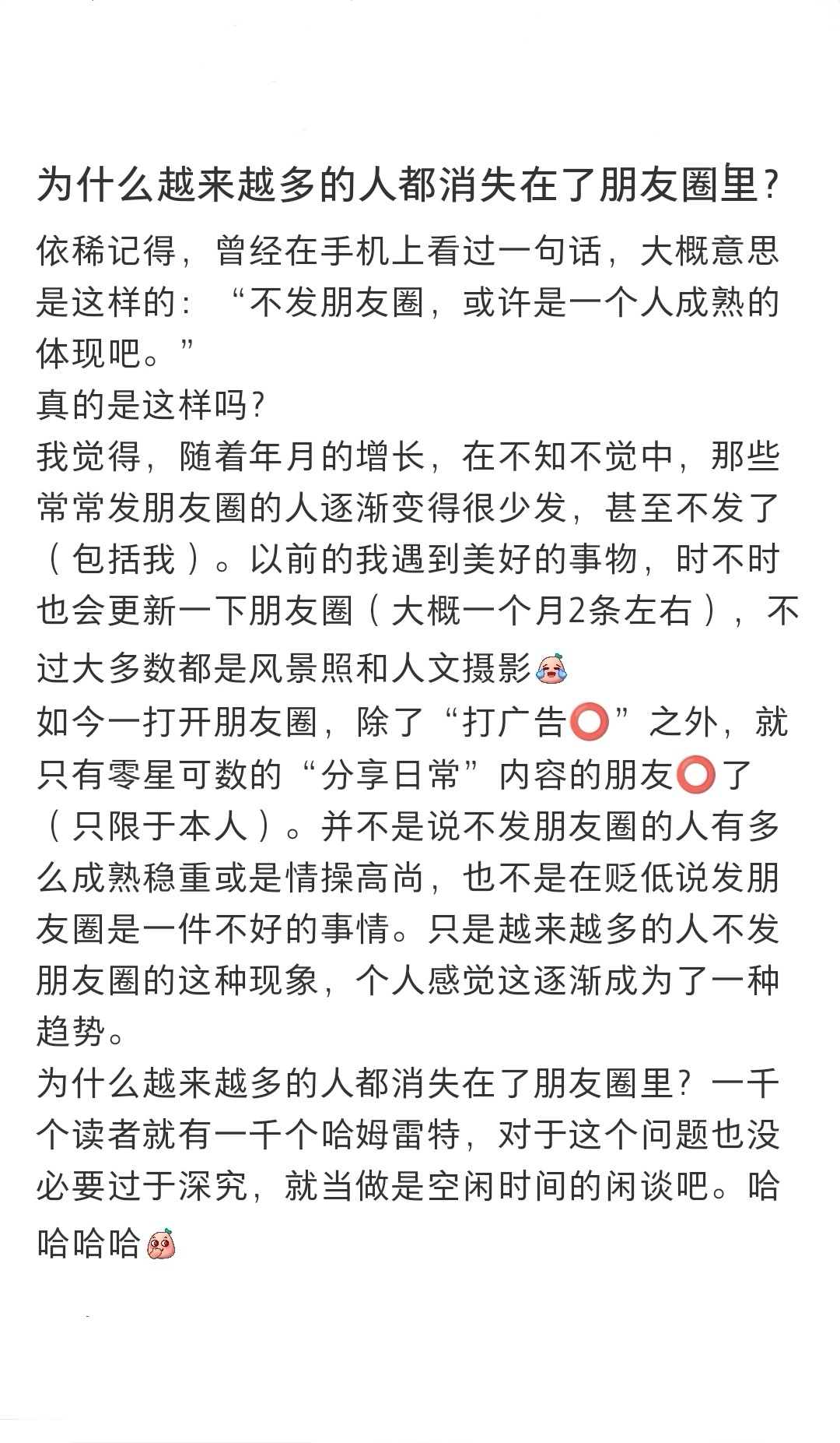 为什么好多人都消失在朋友圈了为什么越来越多的人消失在朋友圈里了？ 
