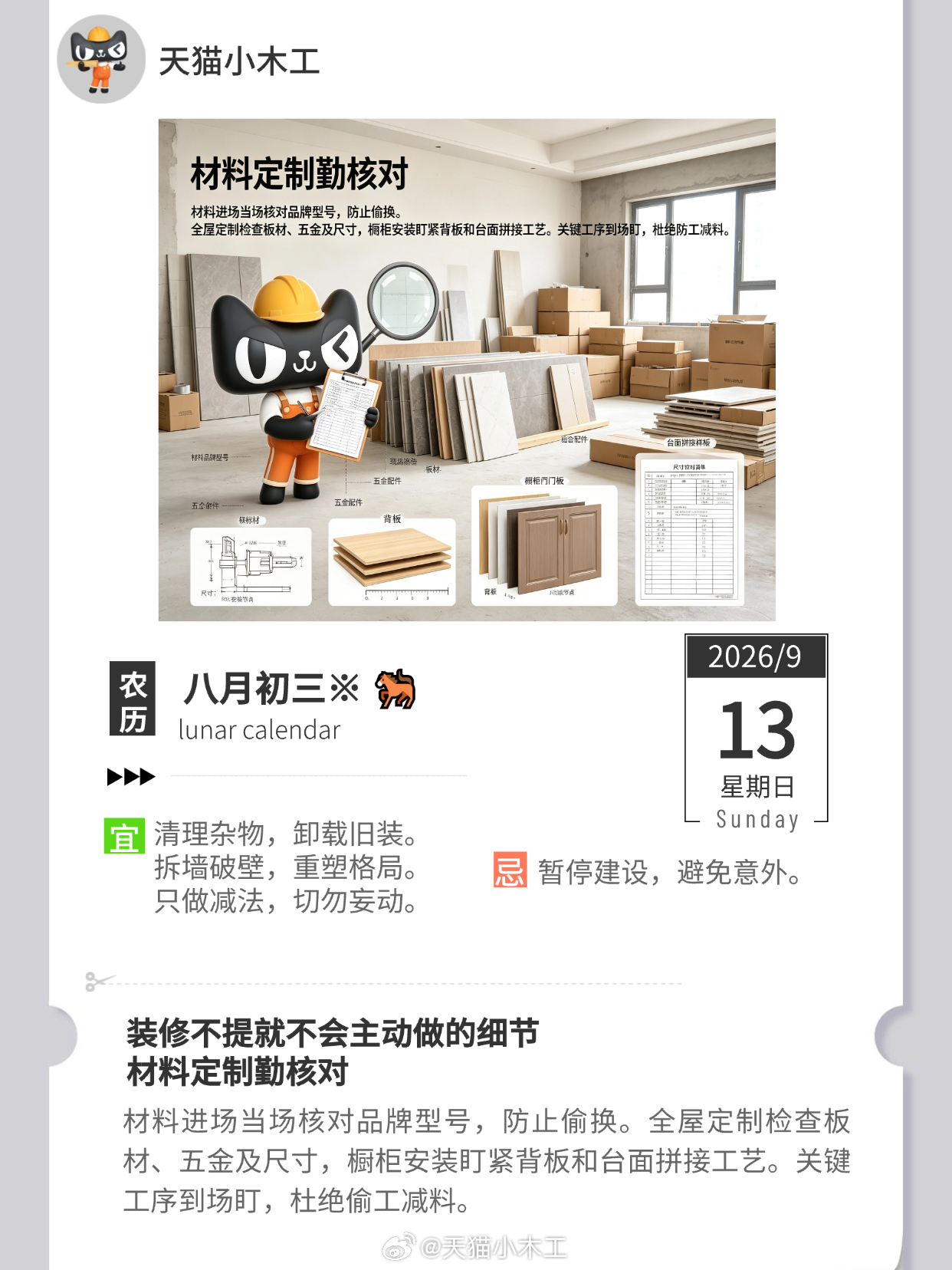 木木日历 早安呀🔨【周日快乐充值中🔋！把工作的烦恼一键清空，让松弛感在晨光里