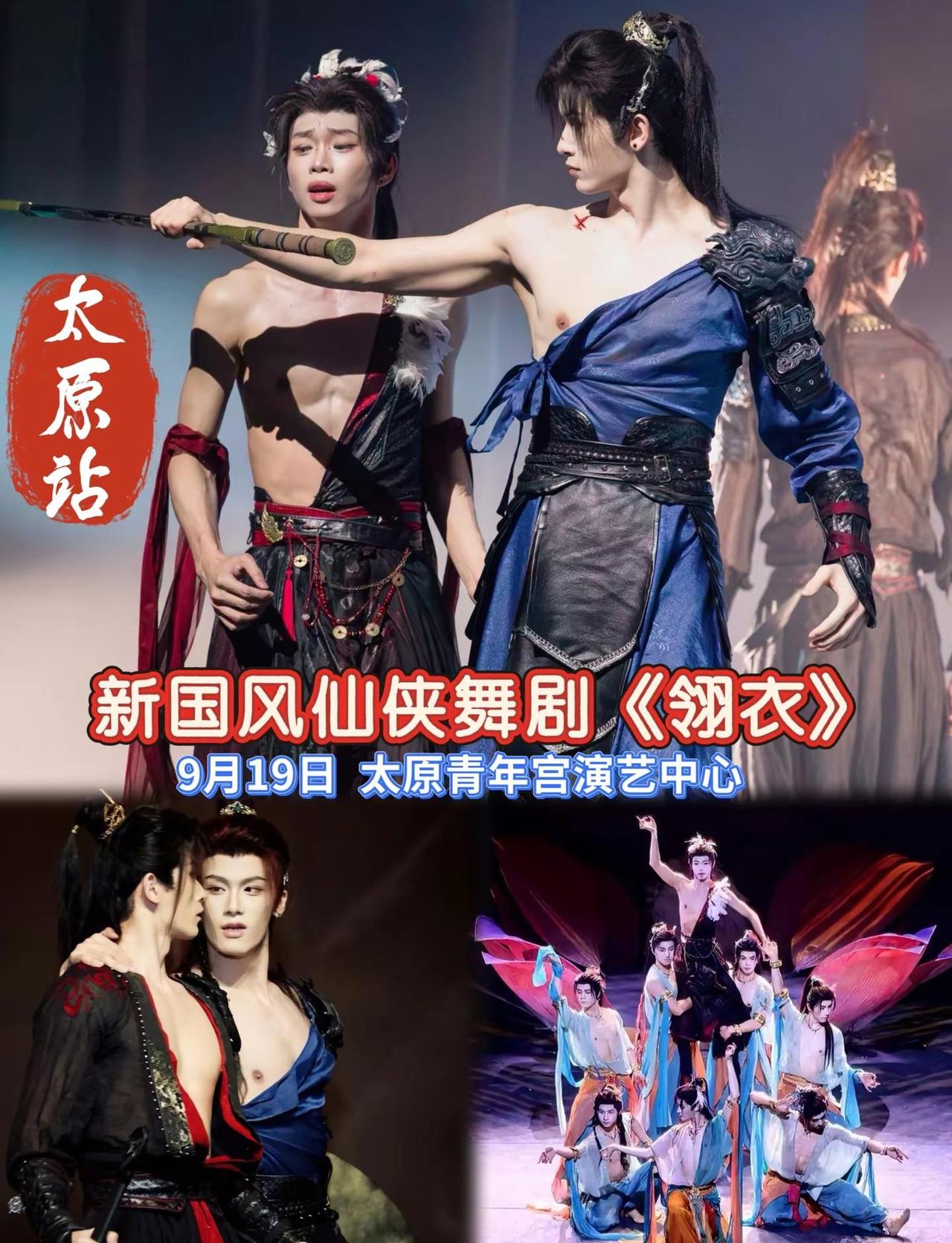 “舞剧短剧”新体验，快节奏高能反转，场场热销的国风爆款。舞剧翎衣 翎衣 舞剧 太