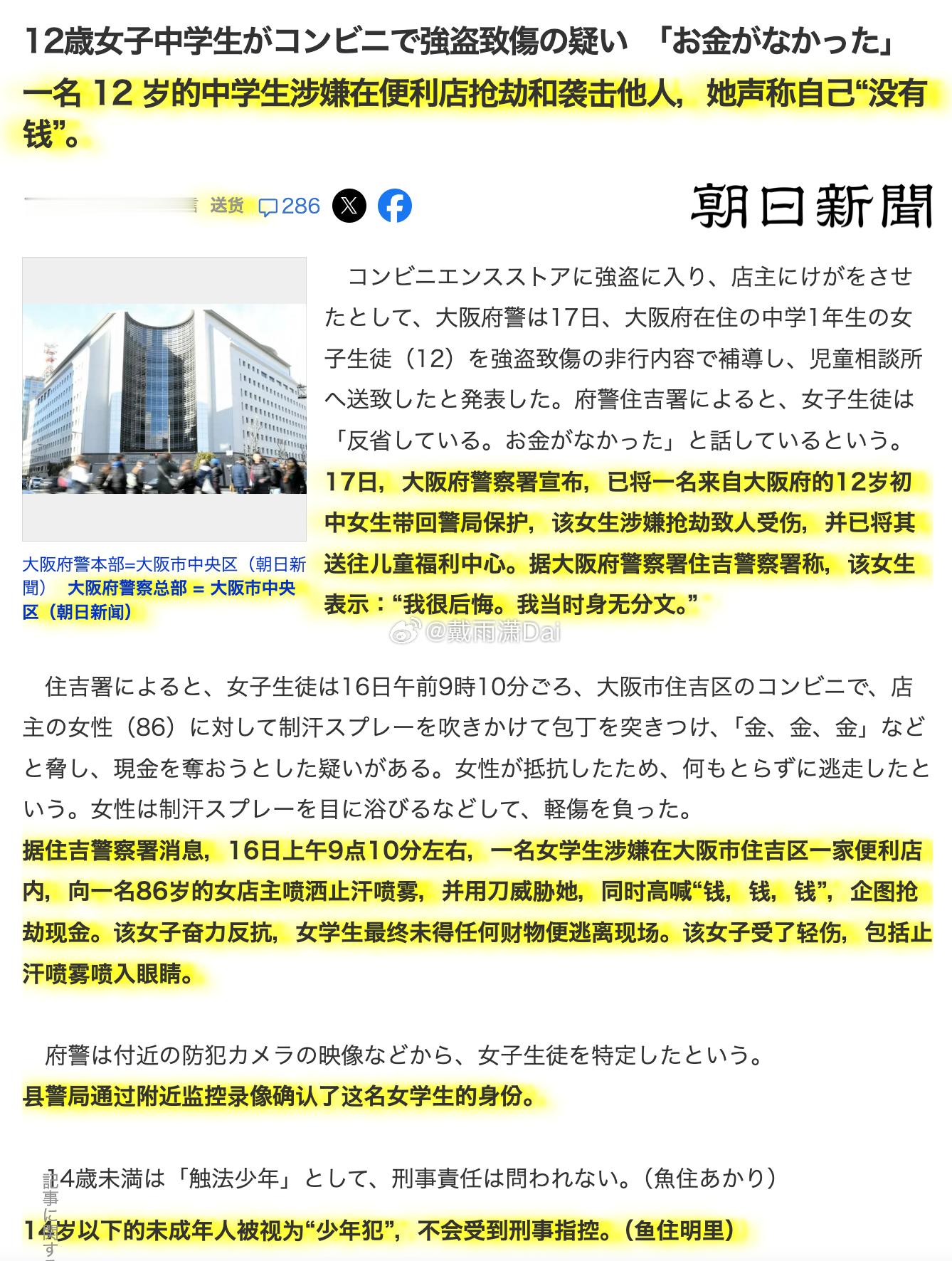 日本的地狱新闻：12岁女生因为没钱吃饭，持刀抢劫便利店，导致86岁的女店主受伤。