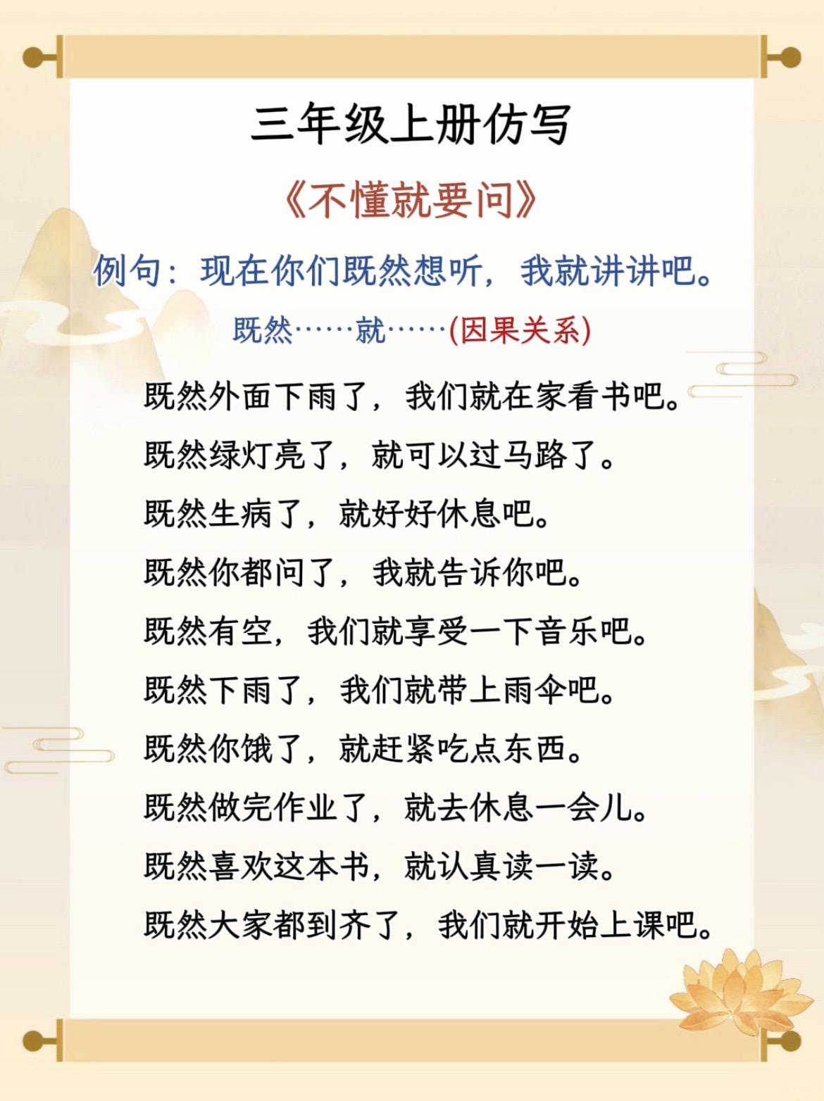 三年级上册《不懂就要问》《花的学校》仿写。 仿写其实并不难，读的多了...