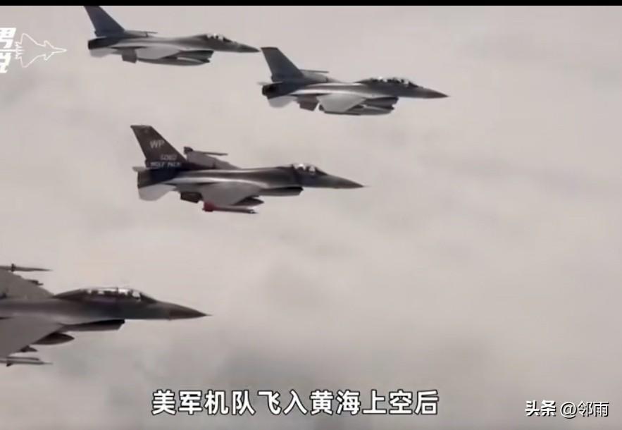 大年初二，驻韩美军自京畿道乌山基地起飞十余架F - 16战机，飞至韩国与中国防空